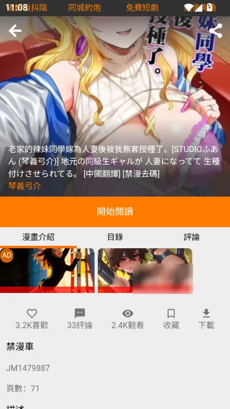 jmcomic app 首页推荐